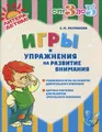 Игры и упражнения на развитие внимания