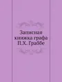 Записная книжка