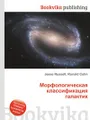 Морфологическая классификация галактик