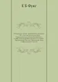 История российско-австрийской кампании 1799 г. под предводительством генералиссимуса, книзя Италийского, графа Александра Васильевича Суворова-Рымникского. Часть 2. Подлинные акты и официальные бумаги