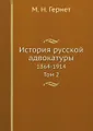 История русской адвокатуры
