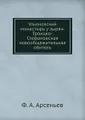 Ульяновский монастырь у зырян. Троицко-Стефановская новообщежительная обитель
