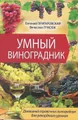 Умный виноградник