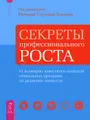 Найди свою работу. Секреты профессионального роста (комплект из 2 книг)