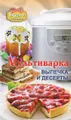 Мультиварка. Выпечка и десерты