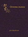 Основы химии