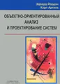 Объектно-ориентированный анализ и проектирование систем