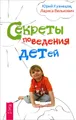 Половое воспитание. Секреты поведения детей. Все, о чем ребенок хочет спросить (комплект из 3 книг)