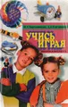 Учись играя