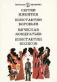 Падучая звезда. Убиты под Москвой. Сашка. Самоходка номер 120