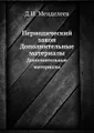 Периодический закон
