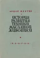 История развития техники масляной живописи