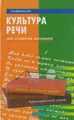 Культура речи