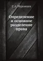 Определение и основное разделение права