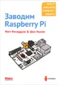 Заводим Raspberry Pi