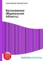 Белокаменка (Мурманская область)