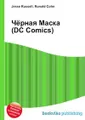 Чёрная Маска (DC Comics)