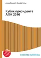 Кубок президента АФК 2010