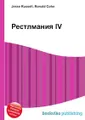 Рестлмания IV