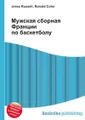 Мужская сборная Франции по баскетболу