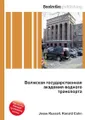 Волжская государственная академия водного транспорта