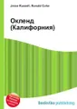 Окленд (Калифорния)