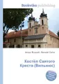 Костёл Святого Креста (Вильнюс)