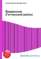 Введенское (Гатчинский район)