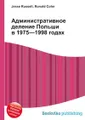 Административное деление Польши в 1975—1998 годах