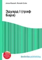 Эдуард I (граф Бара)