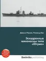 Эскадренные миноносцы типа «Югумо»