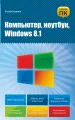 Компьютер, ноутбук, Windows 8.1