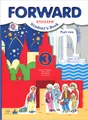 Forward English: Student\'s Book: Part 2 / Английский язык. 3 класс. В 2 частях. Часть 2