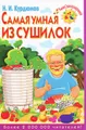 Самая умная из сушилок