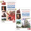 История. История России. 10 класс. Углубленный уровень. Учебник. В 2 частях (комплект из 2 книг)