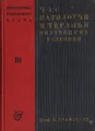 Частная патология и терапия внутренних болезней