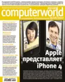 Журнал Computerworld Россия №19-20/2010