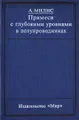 Примеси с глубокими уровнями в полупроводниках