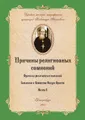 Сомнение в Божестве Иисуса Христа