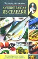 Лучшие блюда из селедки. Разнообразные меню для будней и праздников