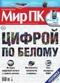 Журнал «Мир ПК» №10/2012