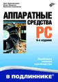 Аппаратные средства PC