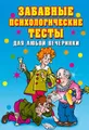Забавные психологические тесты для любой вечеринки
