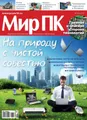 Журнал «Мир ПК» №06/2013