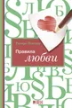 Правила любви