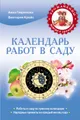 Календарь работ в саду