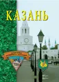 Казань