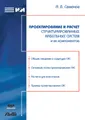 Проектирование и расчет структурированных кабельных систем и их компонентов