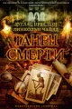 Танец смерти