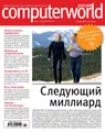 Журнал Computerworld Россия №11/2014